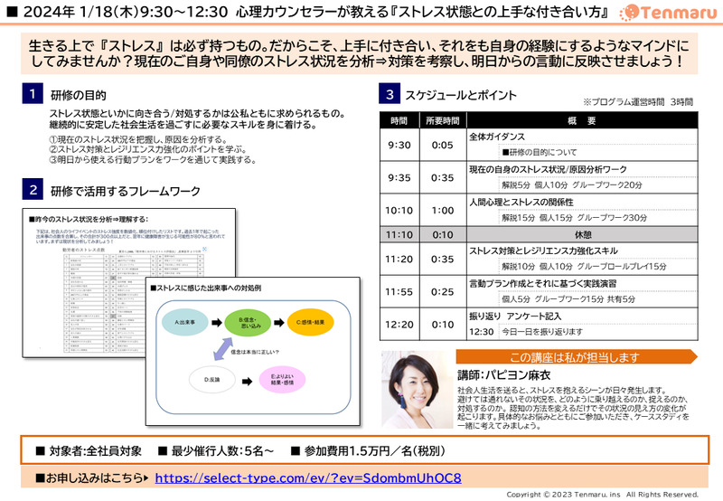 2023年1月講座