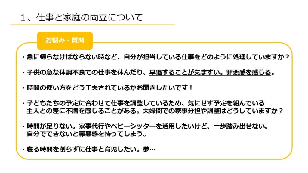 仕事と家庭の両立について_WEDJ-2