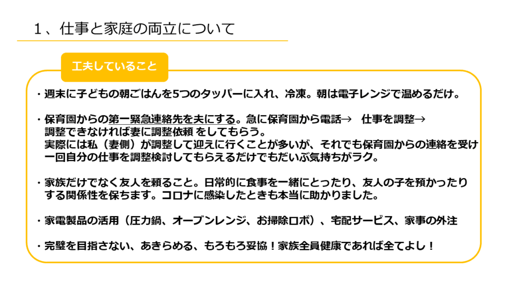 仕事と家庭の両立について_WEDJ