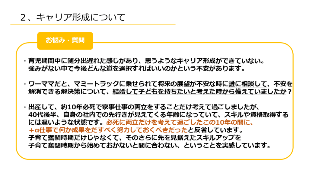 キャリア形成について_WEDJ-2