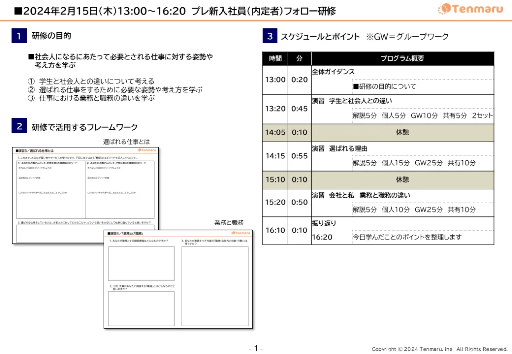 フォロー研修の説明