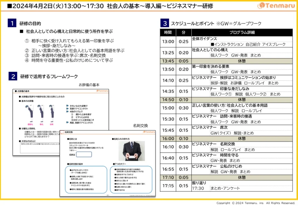 20240402ビジネスマナー研修