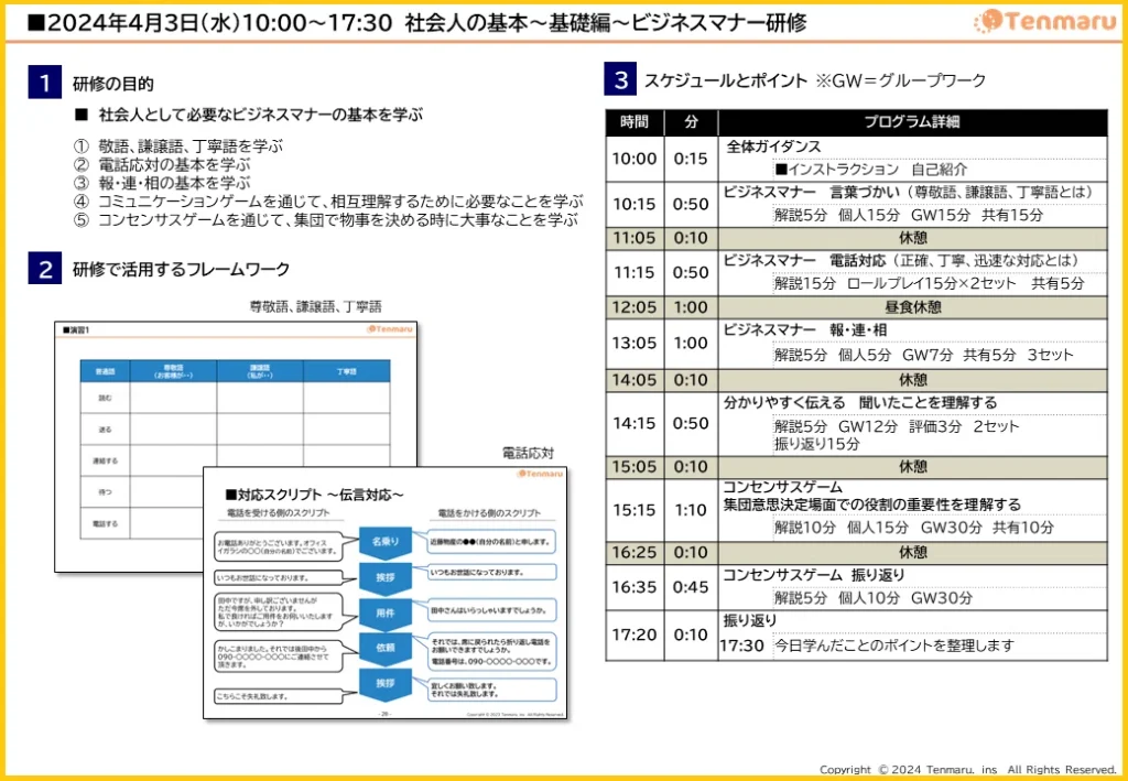 20240403ビジネスマナー研修