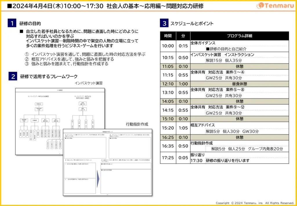 20240404新入社員研修