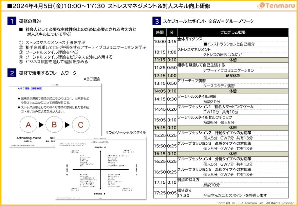 20240405新入社員研修