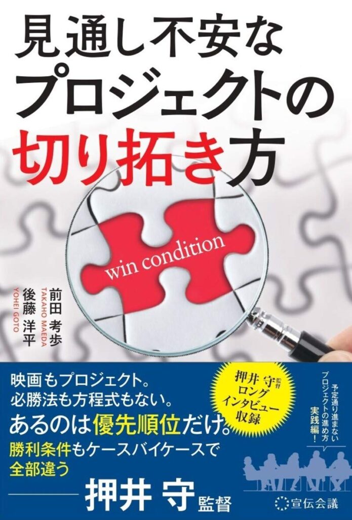 見通し不安なプロジェクトの切り拓き方