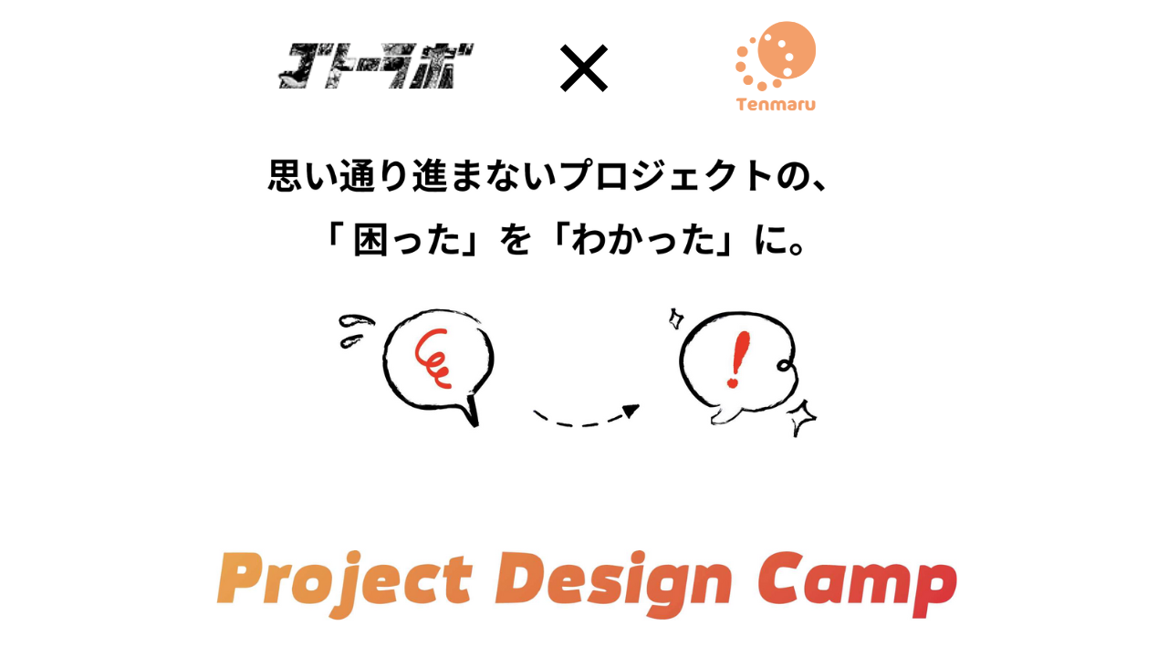 Project Design Camp