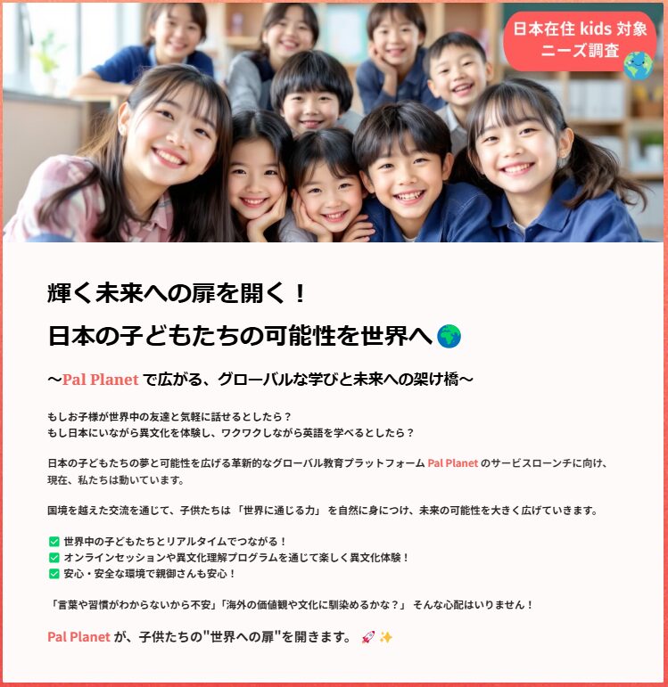 「Pal Planet」募集要項表紙