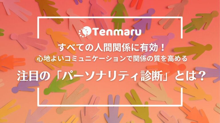 パーソナリティ診断