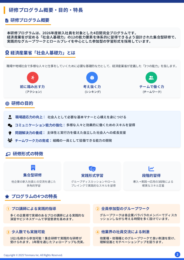 26卒新入社員研修概要