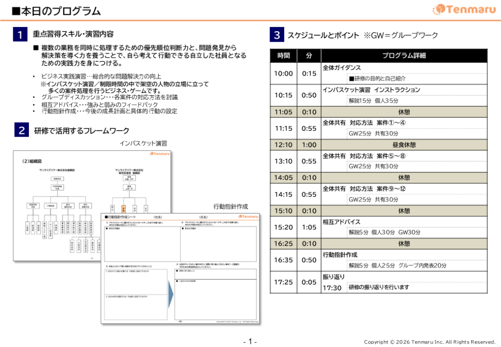 26卒新入社員研修問題解決力タイムテーブル