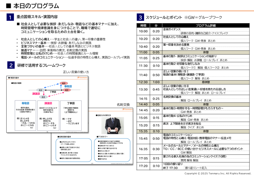 26卒新入社員研修ビジネスマナータイムテーブル