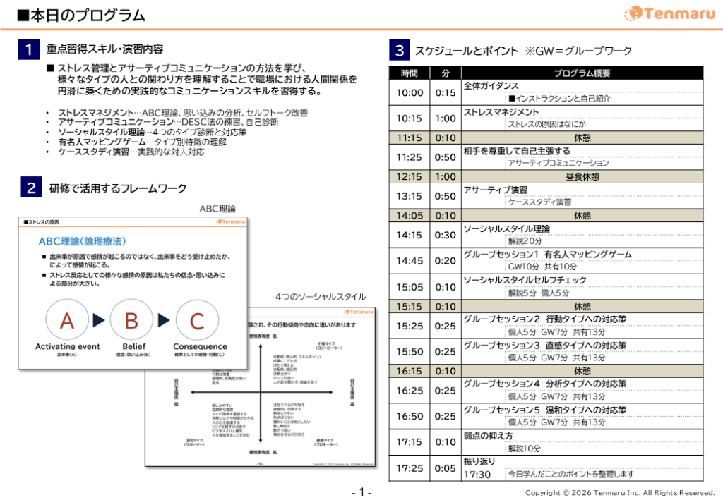 26卒新入社員研修対人スキルタイムテーブル