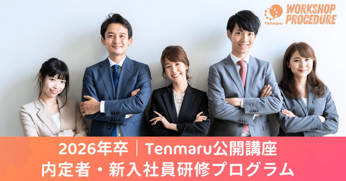26卒新入社員研修アイキャッチ
