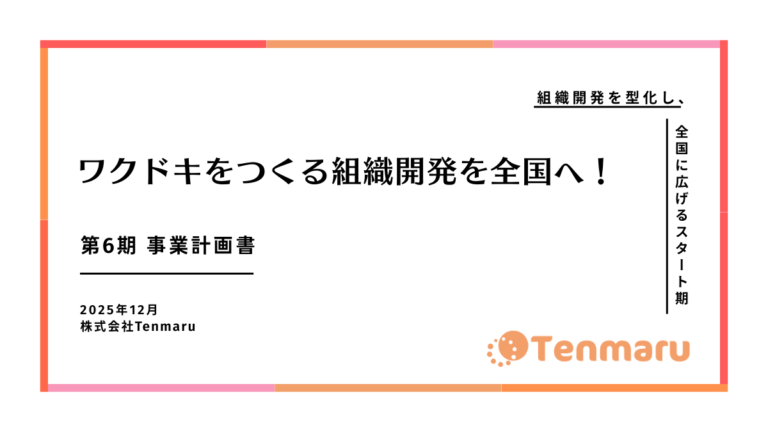 第6期計画