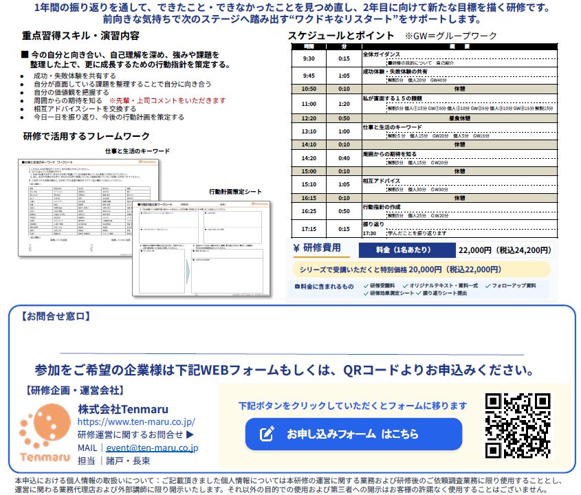 2年目に向けた行動指針策定研修内容