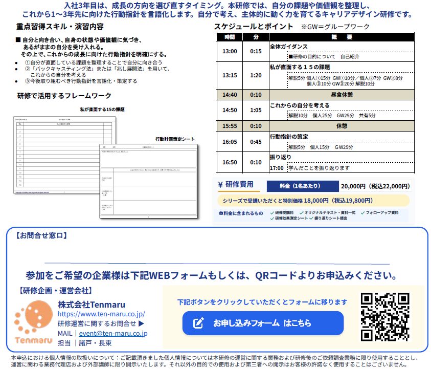 3年目、これからの自分軸を描くキャリアデザイン研修内容
