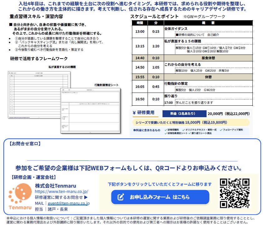 4年目、役割を意識し、働き方を描くキャリアデザイン研修内容