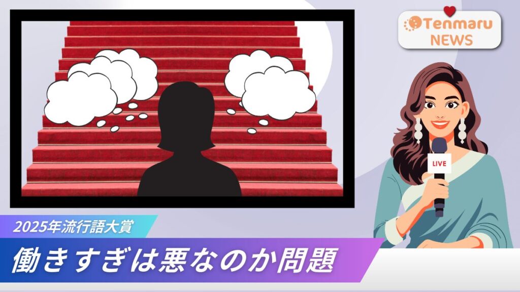 働きすぎは悪なのか問題について語る
