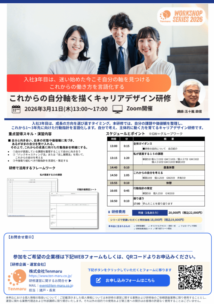 これからの自分軸を描くキャリアデザイン研修（入社2年目推奨）