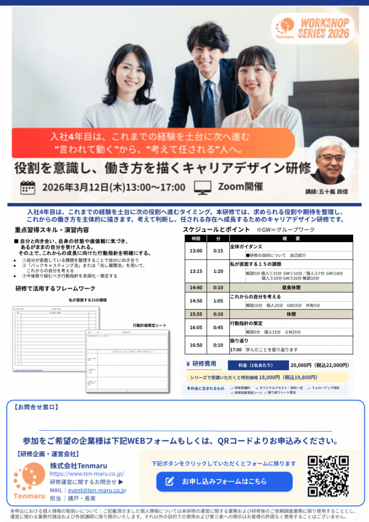 役割を意識し、働き方を描くキャリアデザイン研修（入社3年目推奨）