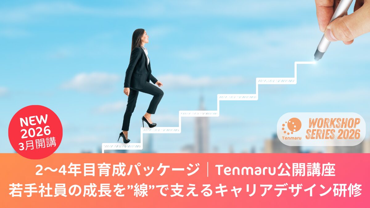 キャリアデザイン研修26シリーズサムネ