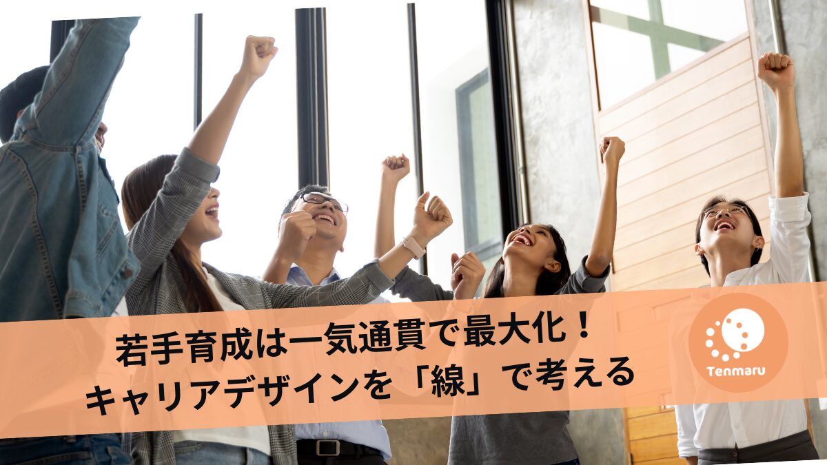 キャリアデザインを線で考える