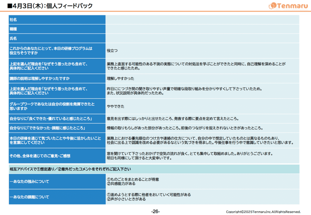 25年新入社員フィードバック2